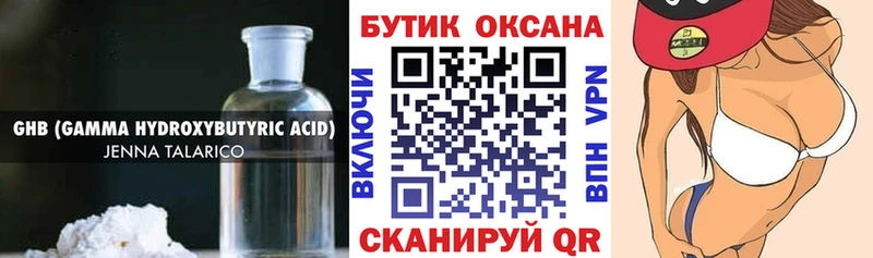 Бутират GHB  Морозовск 