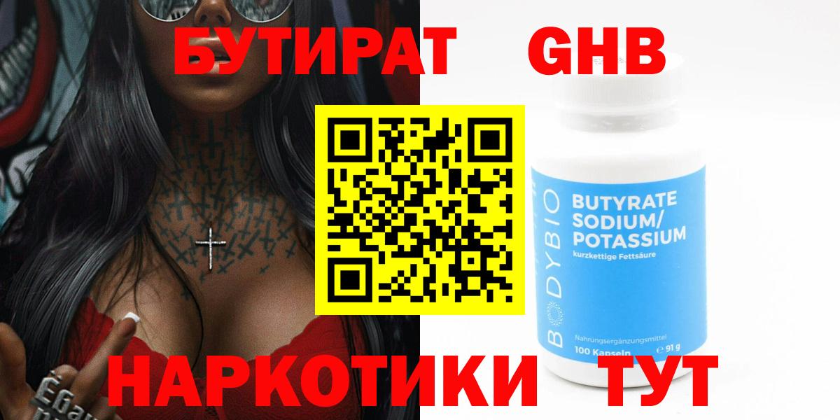 БУТИРАТ оксибутират Морозовск