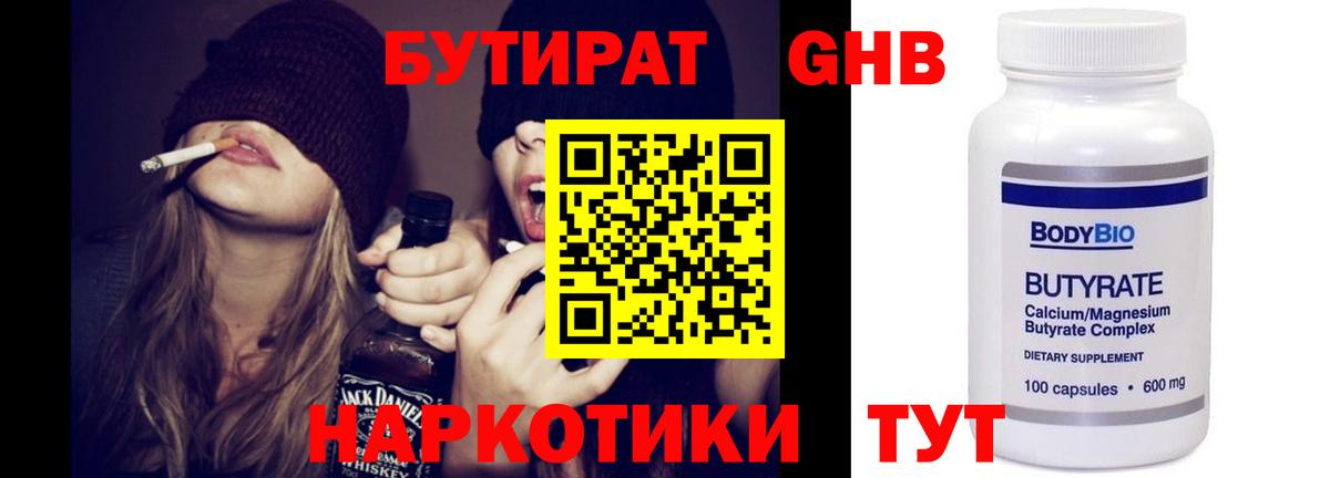 Морозовск  БУТИРАТ BDO  Вход с VPN 