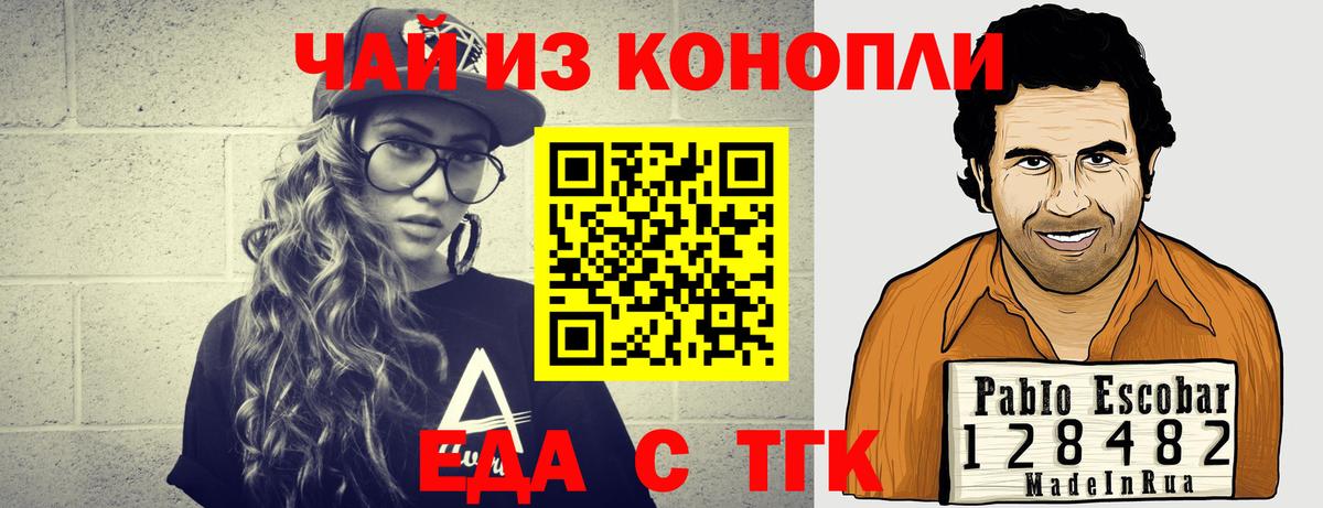 Еда ТГК марихуана Морозовск