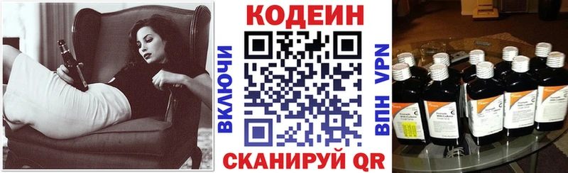 Кодеин Purple Drank Морозовск