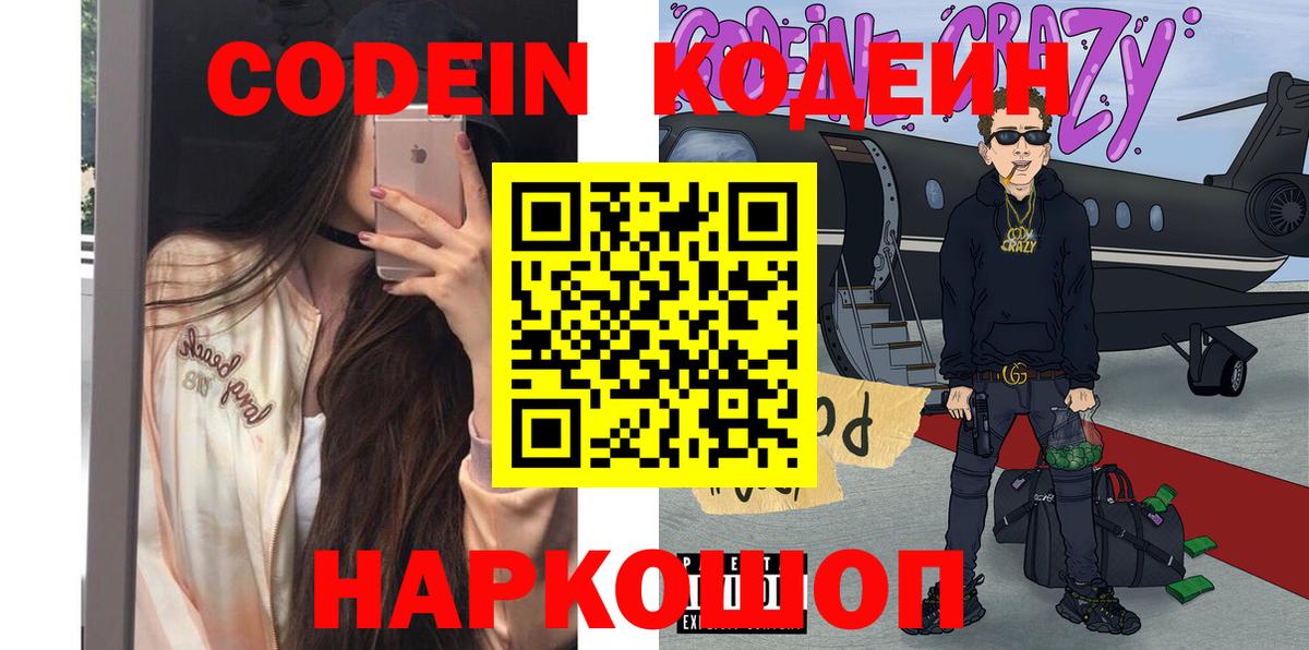 Кодеиновый сироп Lean напиток Lean (лин)  Вход с VPN  Кодеин Purple Drank  Морозовск 