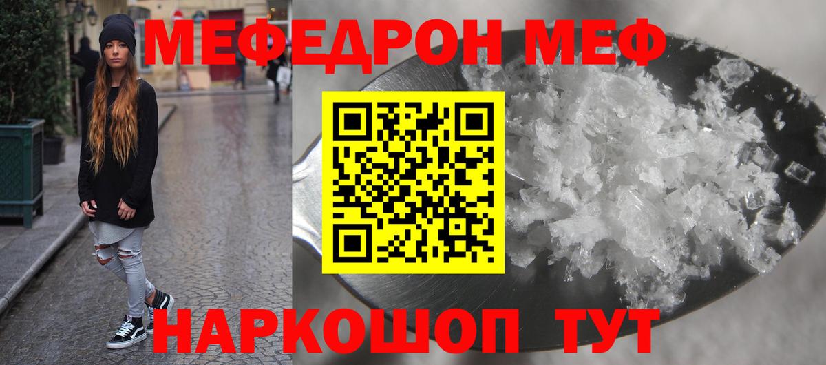 Меф мяу мяу  Морозовск