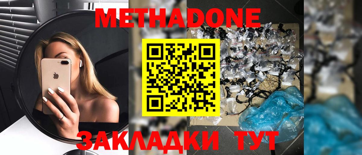 МЕТАДОН VHQ  МЕТАДОН мёд  Морозовск  Вход с VPN 