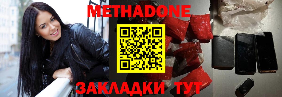 МЕТАДОН VHQ Морозовск