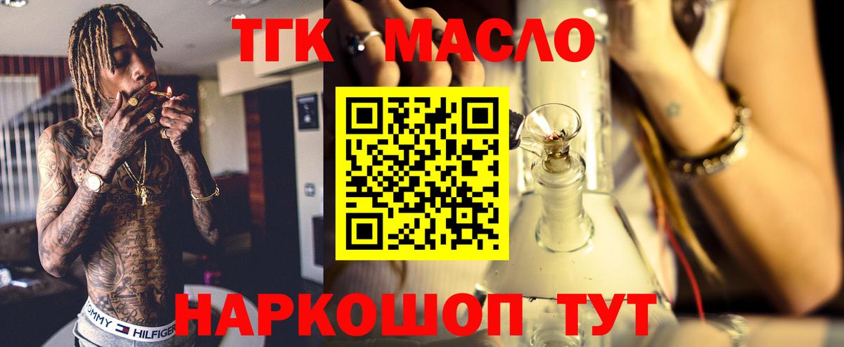 ТГК гашишное масло Морозовск